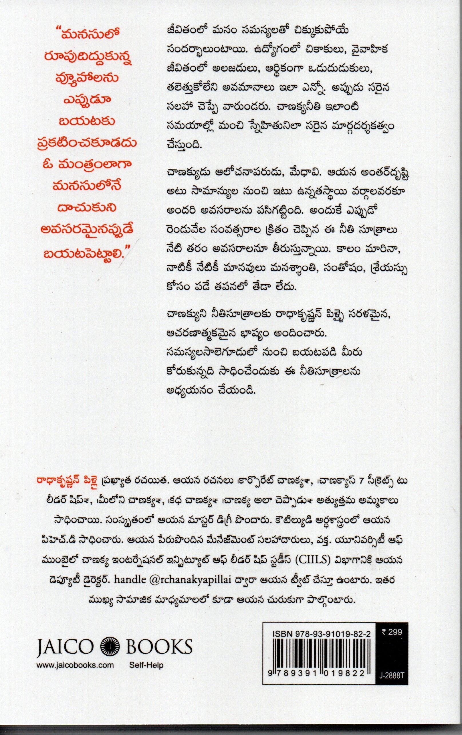 Chanakya Neethi