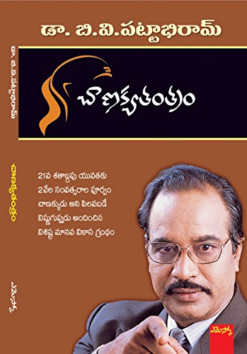 Chanakya tantram