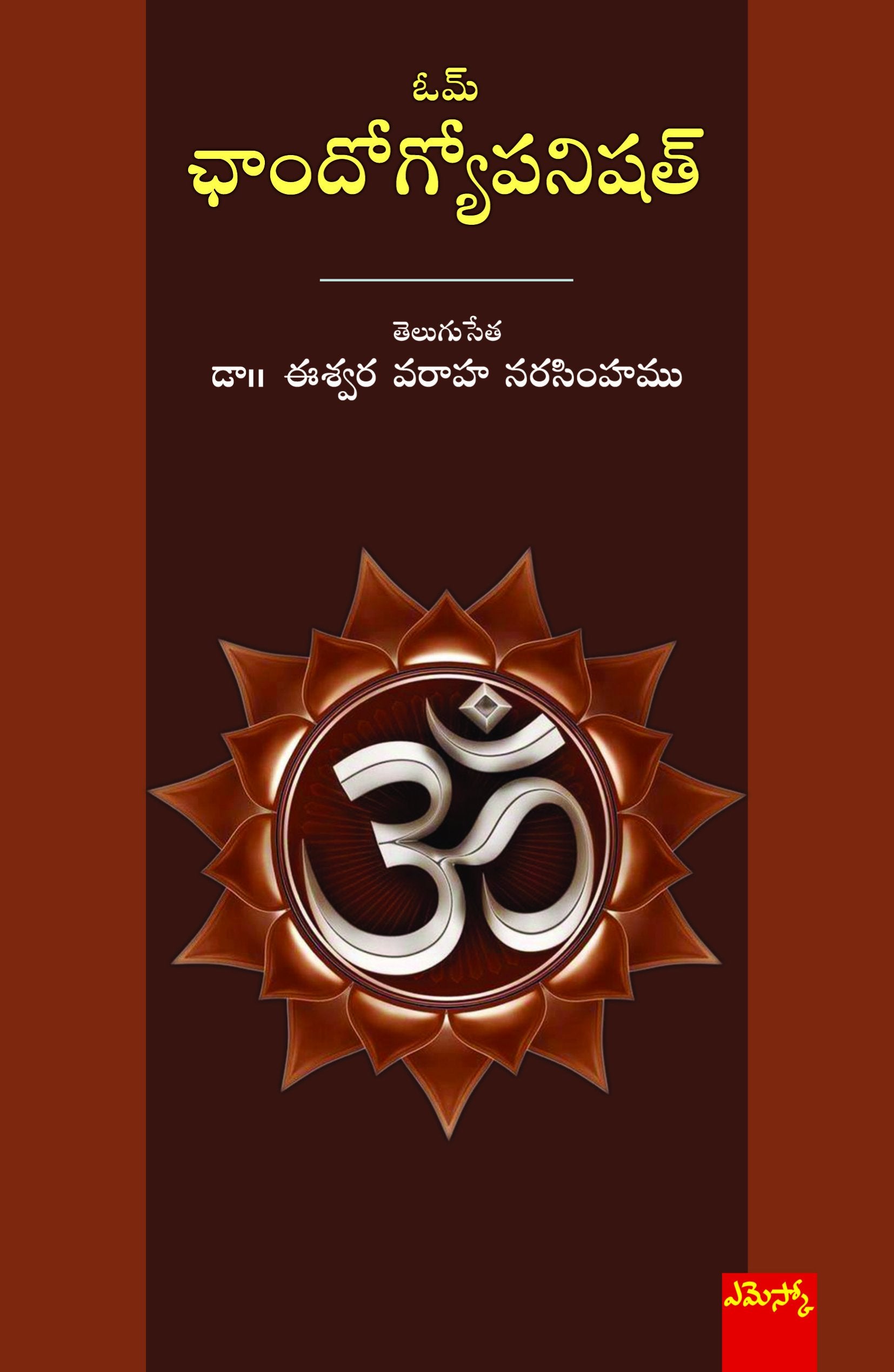 Chandogya Upanishad