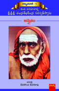 Chandrashekharendra Saraswati Advaitham