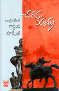 Charama Yaathra చరమ యాత్ర