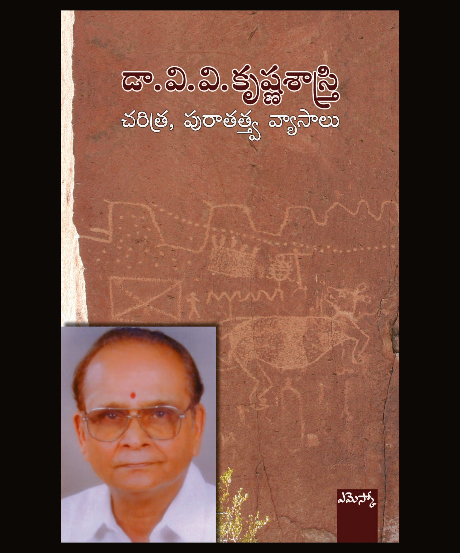 Charithra Puratatva Vyasaalu