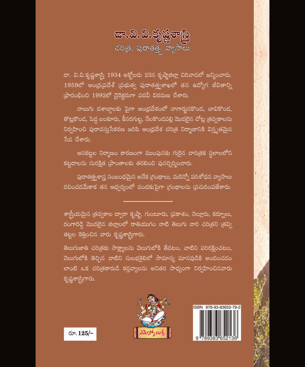 Charithra Puratatva Vyasaalu