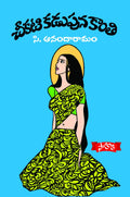 Cheekati Kadupuna Kanthi