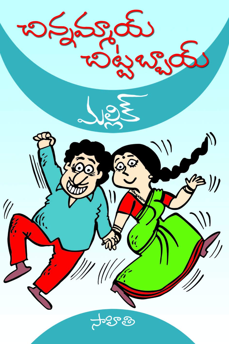 Chinnammai Chittabbai