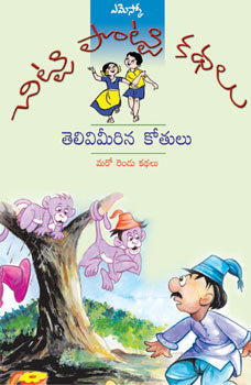 Chitti Potti Kathalu 20 Books SET