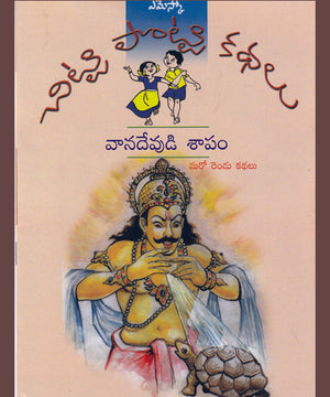 Chitti Potti Kathalu SET