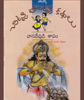 Chitti Potti Kathalu 20 Books SET