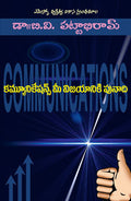 Communications mee vijayaniki punaadhi