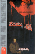 Crime and Punishment Neramu Siksha