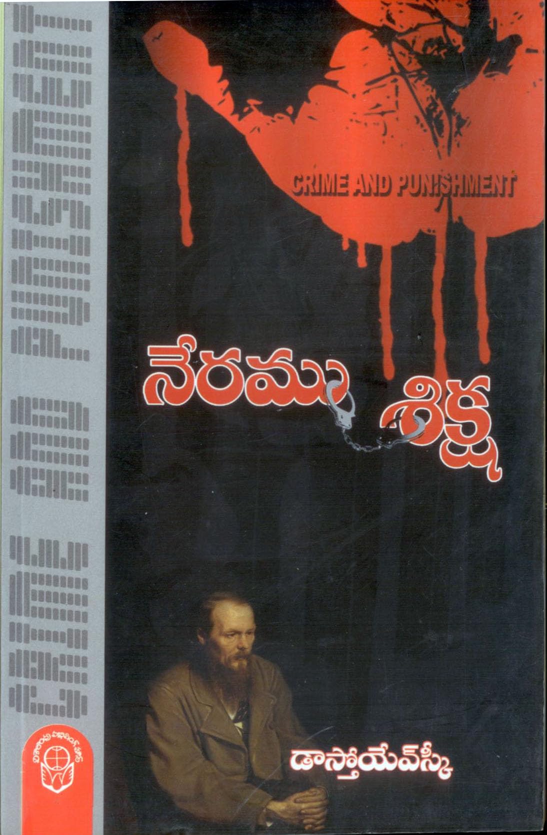 Crime and Punishment Neramu Siksha