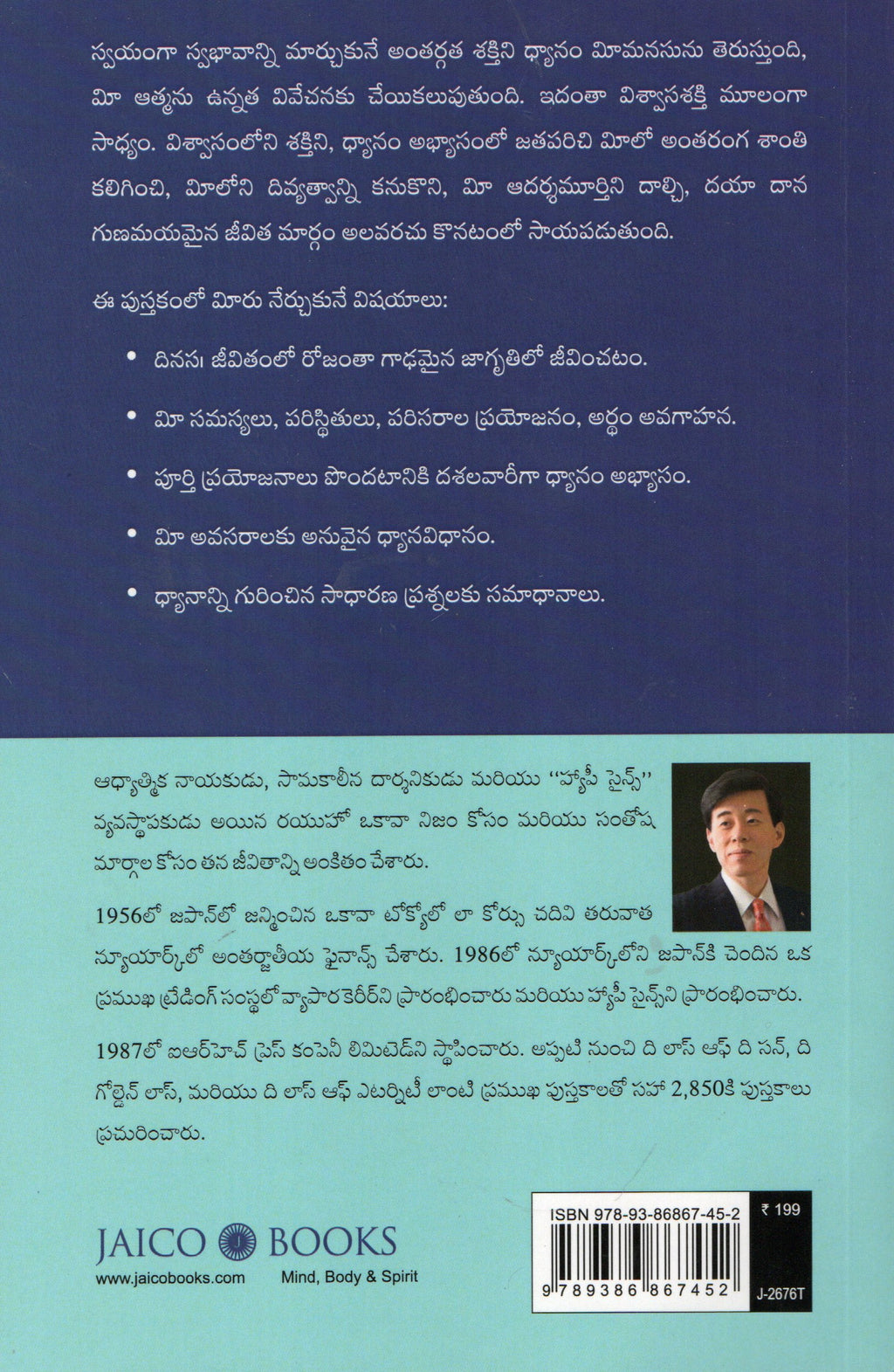 DYANA ADBHUTHAM (The Miracle Of Meditation)