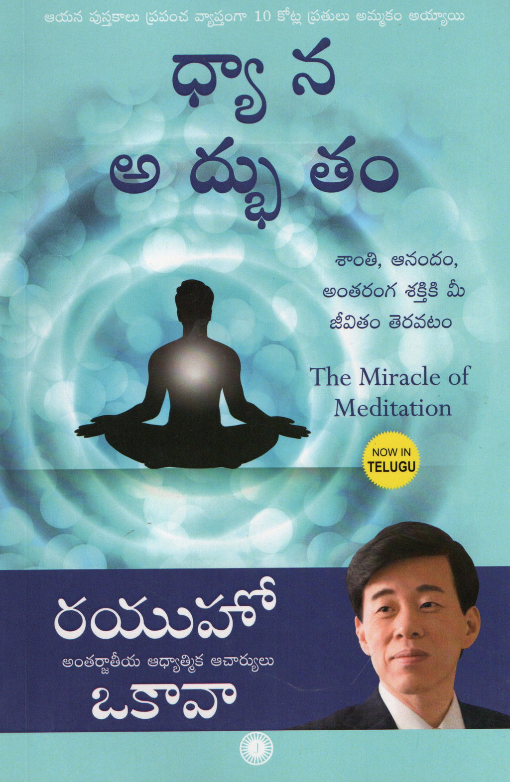 DYANA ADBHUTHAM (The Miracle Of Meditation)