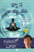 DYANA ADBHUTHAM (The Miracle Of Meditation)