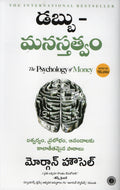 Dabbu Manastatvam The Psychology of Money
