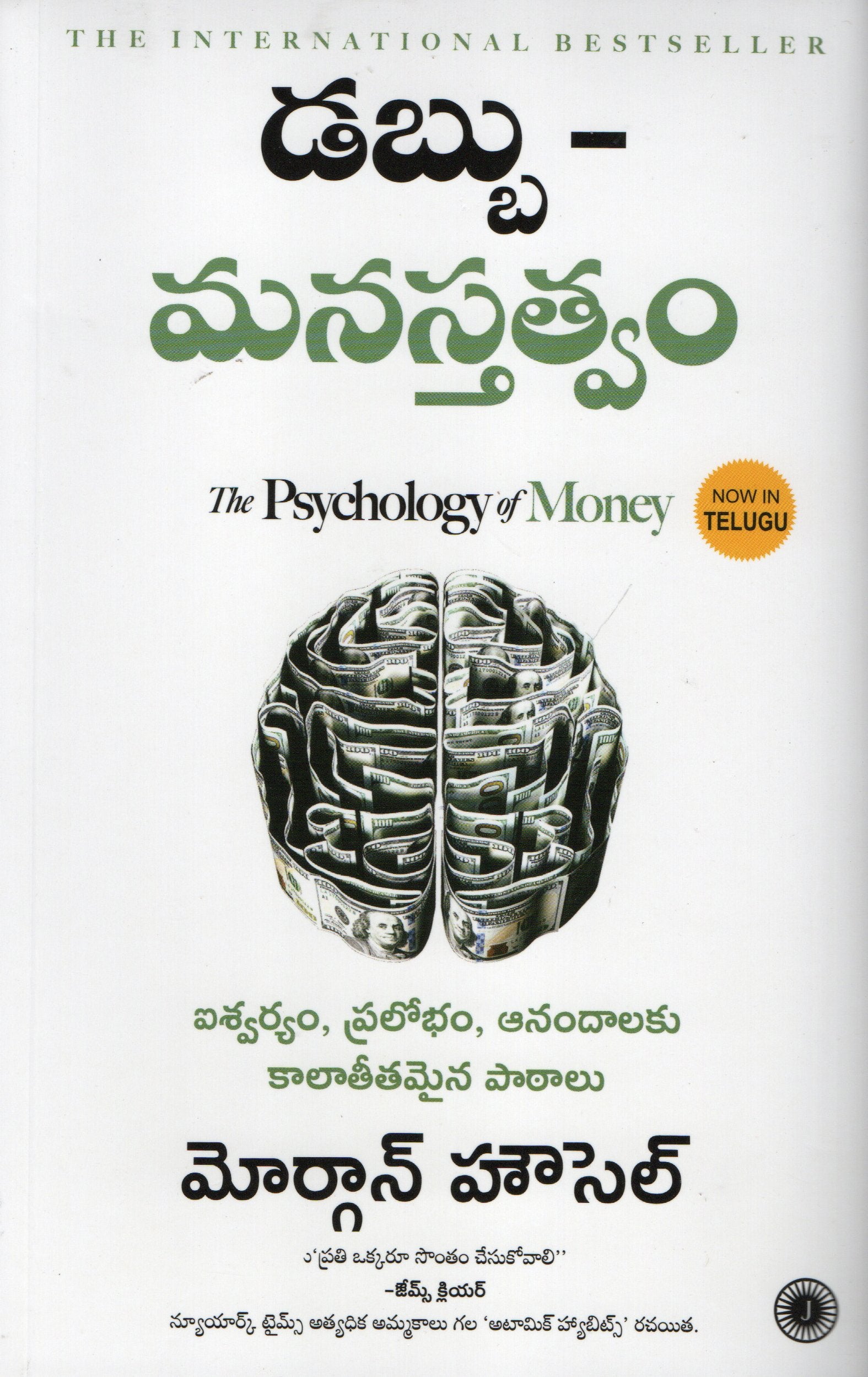 Dabbu Manastatvam The Psychology of Money