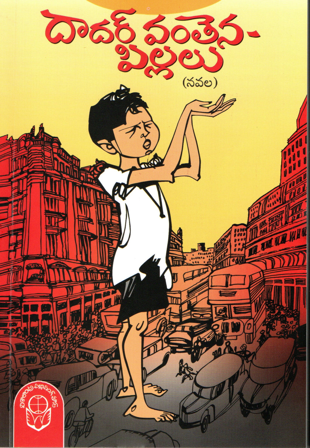 Dadar Vanthena-Pillalu