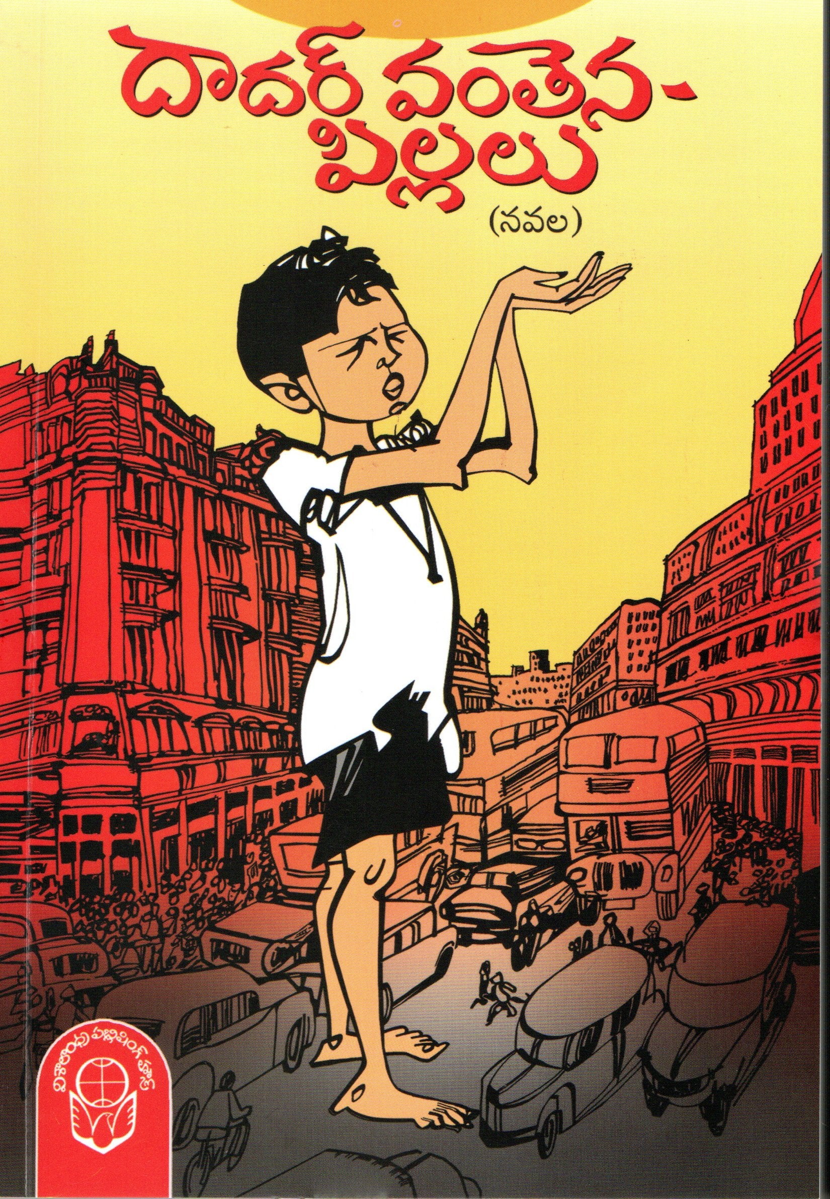 Dadar Vanthena-Pillalu