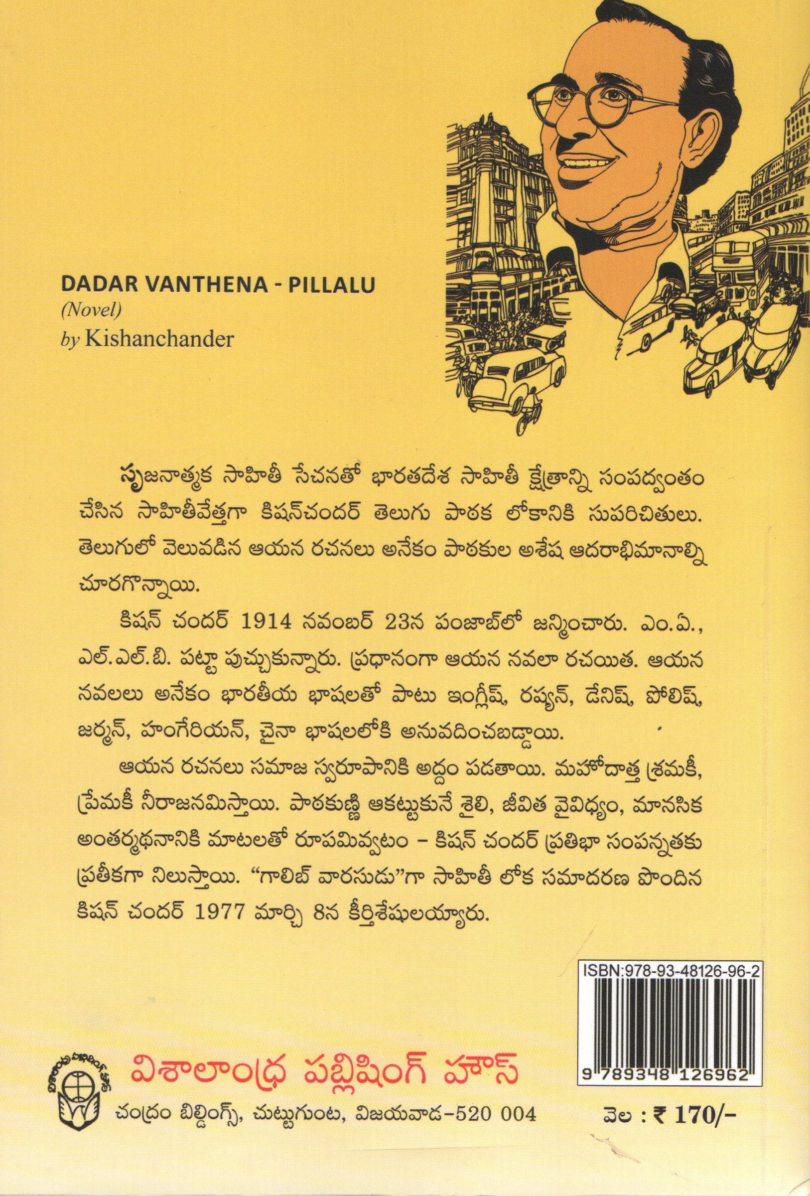 Dadar Vanthena-Pillalu
