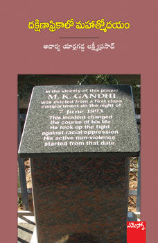 Dakshina Africalo mahaatmoodayam