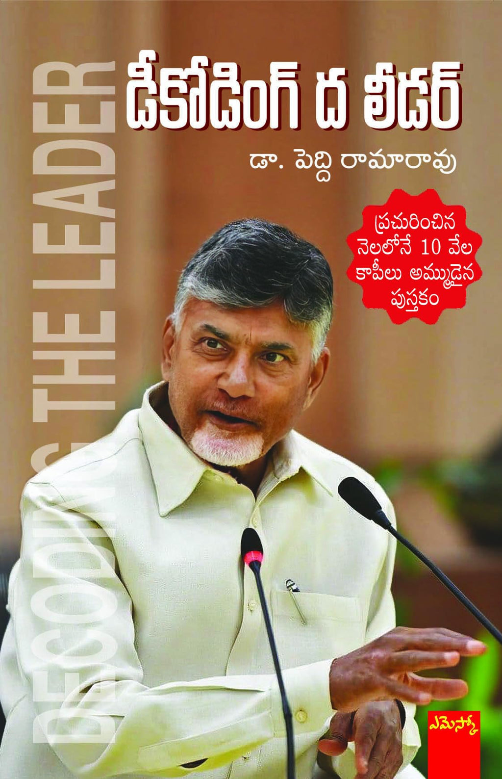 Decoding The Leader