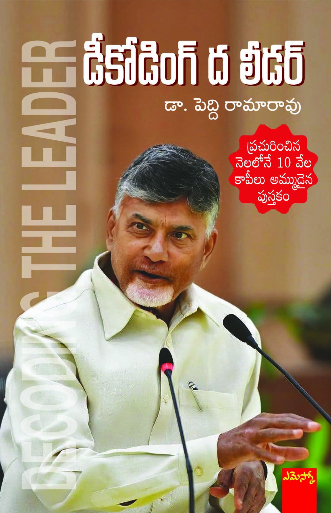 Decoding The Leader