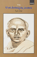 Desabaktha Konda Venkatappayya