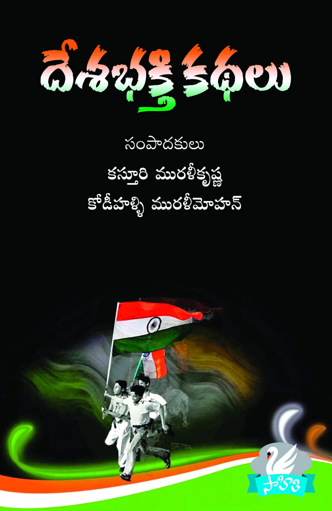Desabakthi Kathalu