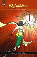 Dharma Sandeham -1