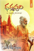 Dharmapuri-O Satyanveshi Jeevana Yatra