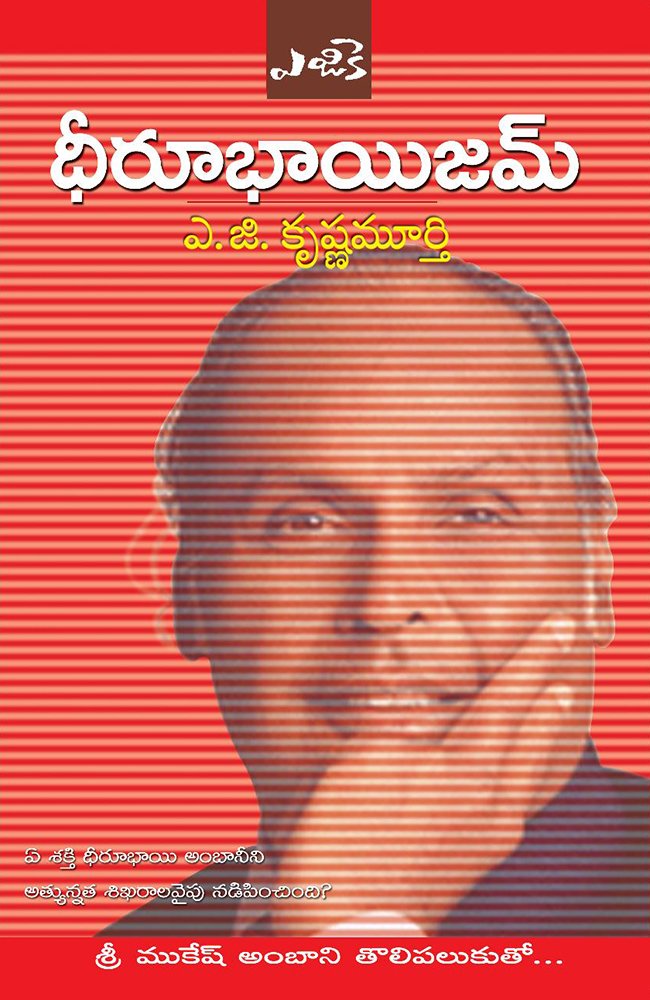 Dheerubhaism