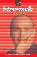 Dheerubhaism
