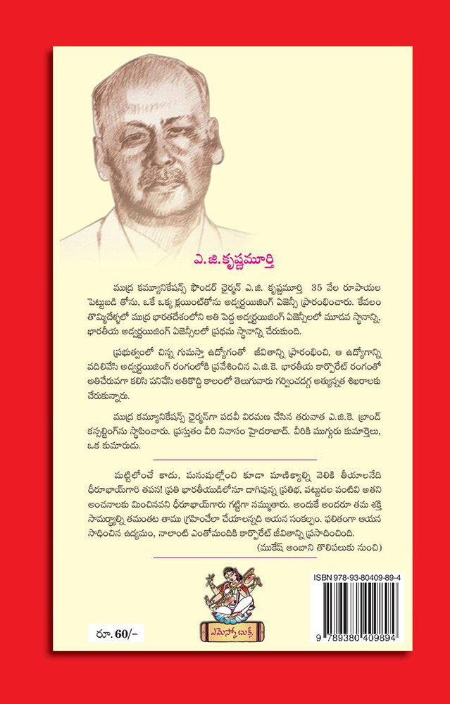 Dheerubhaism