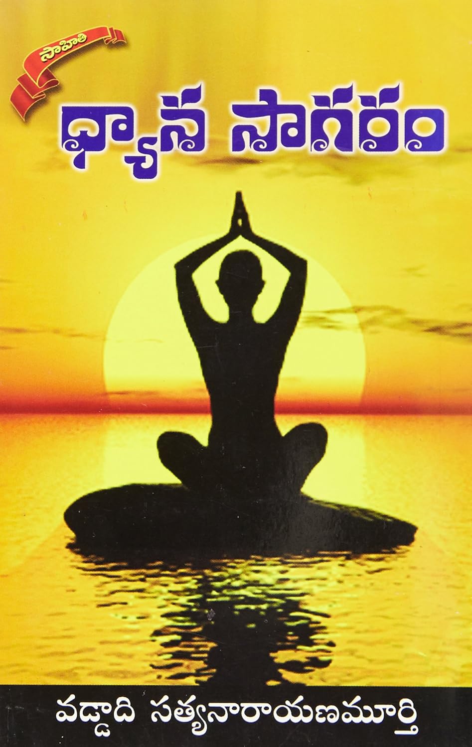 Dhyana Saagaram