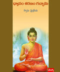 Dhyanam Saranam Gachchami