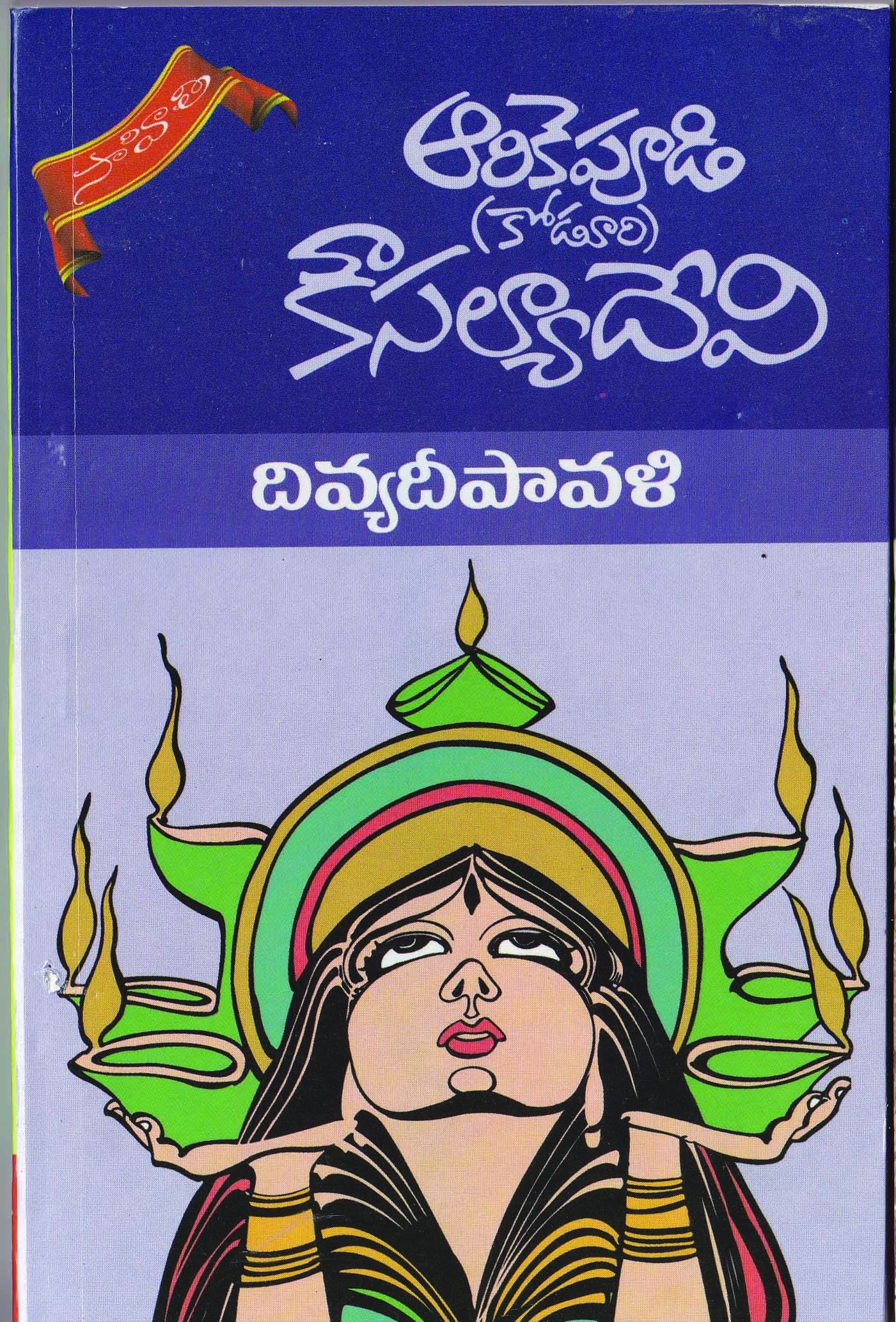 Divya Deepavali