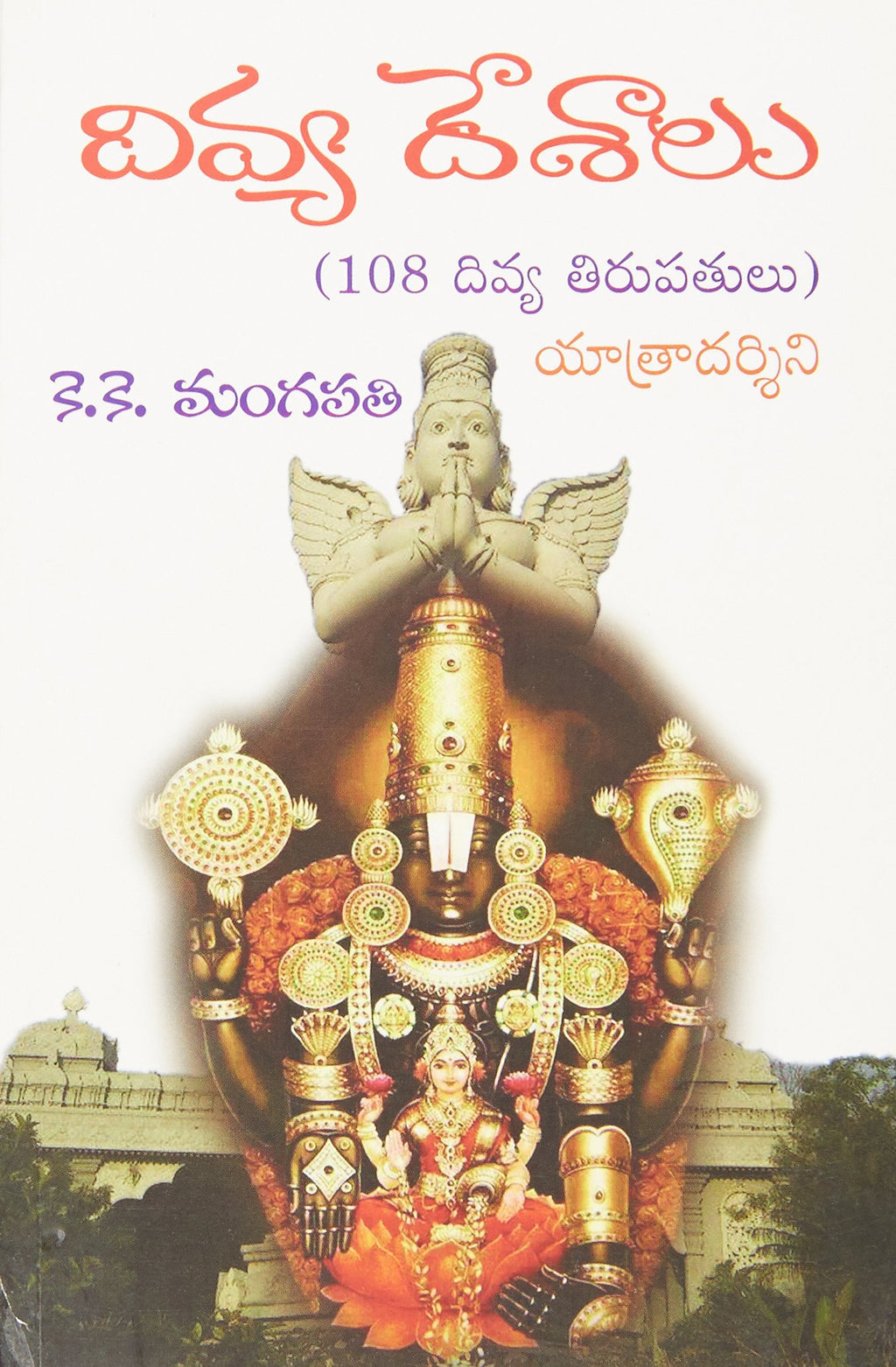 Divya Desaalu (108 DIVYA TIRUPATHULU) Yaatradarsini