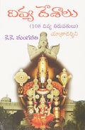 Divya Desaalu (108 DIVYA TIRUPATHULU) Yaatradarsini