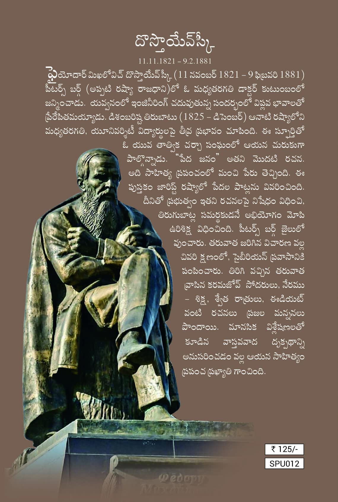 Dostoevsky Kathalu