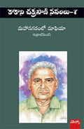 Mahaanagaram loo mafia