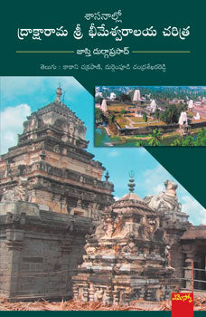 Draksharama Sri Bhimeswaraalaya Charitra