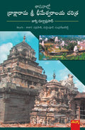 Draksharama Sri Bhimeswaraalaya Charitra