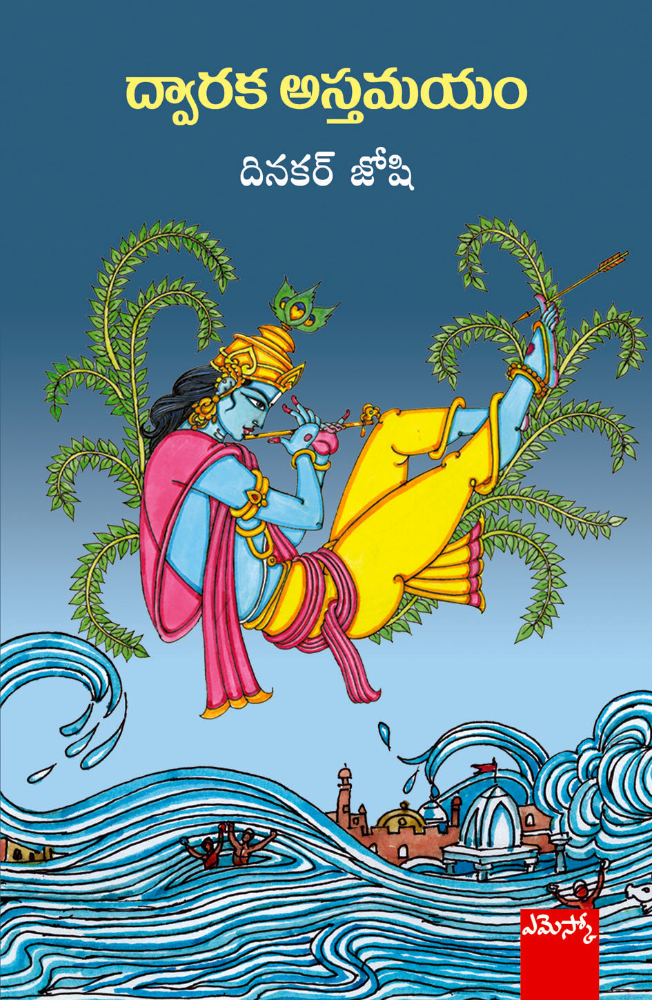 Dwaaraka Astamayam