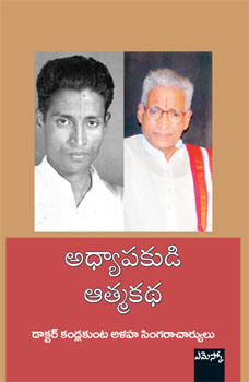 Adhyapakudi Atmakatha