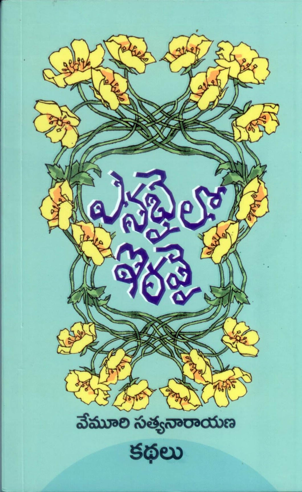 Enabhailo Iravai Kathalu