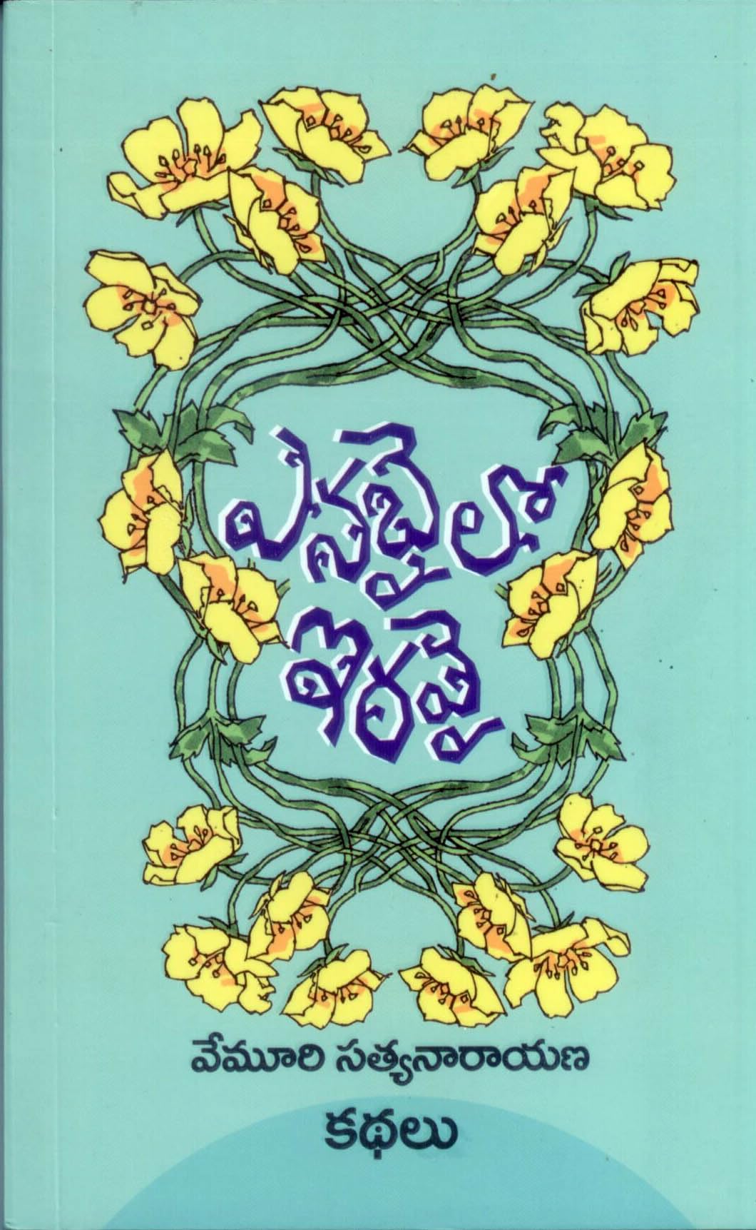 Enabhailo Iravai Kathalu