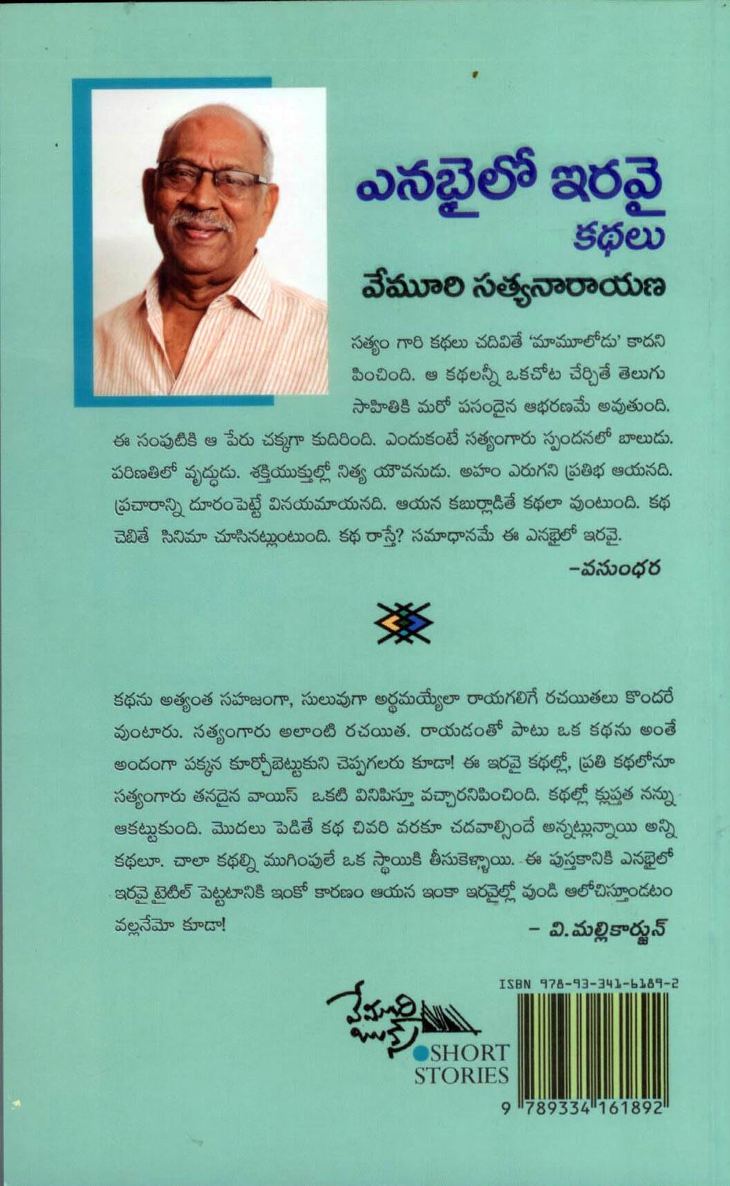 Enabhailo Iravai Kathalu
