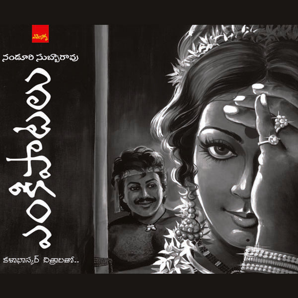 Enki Paatalu-Kalabhaskar Chitralatho