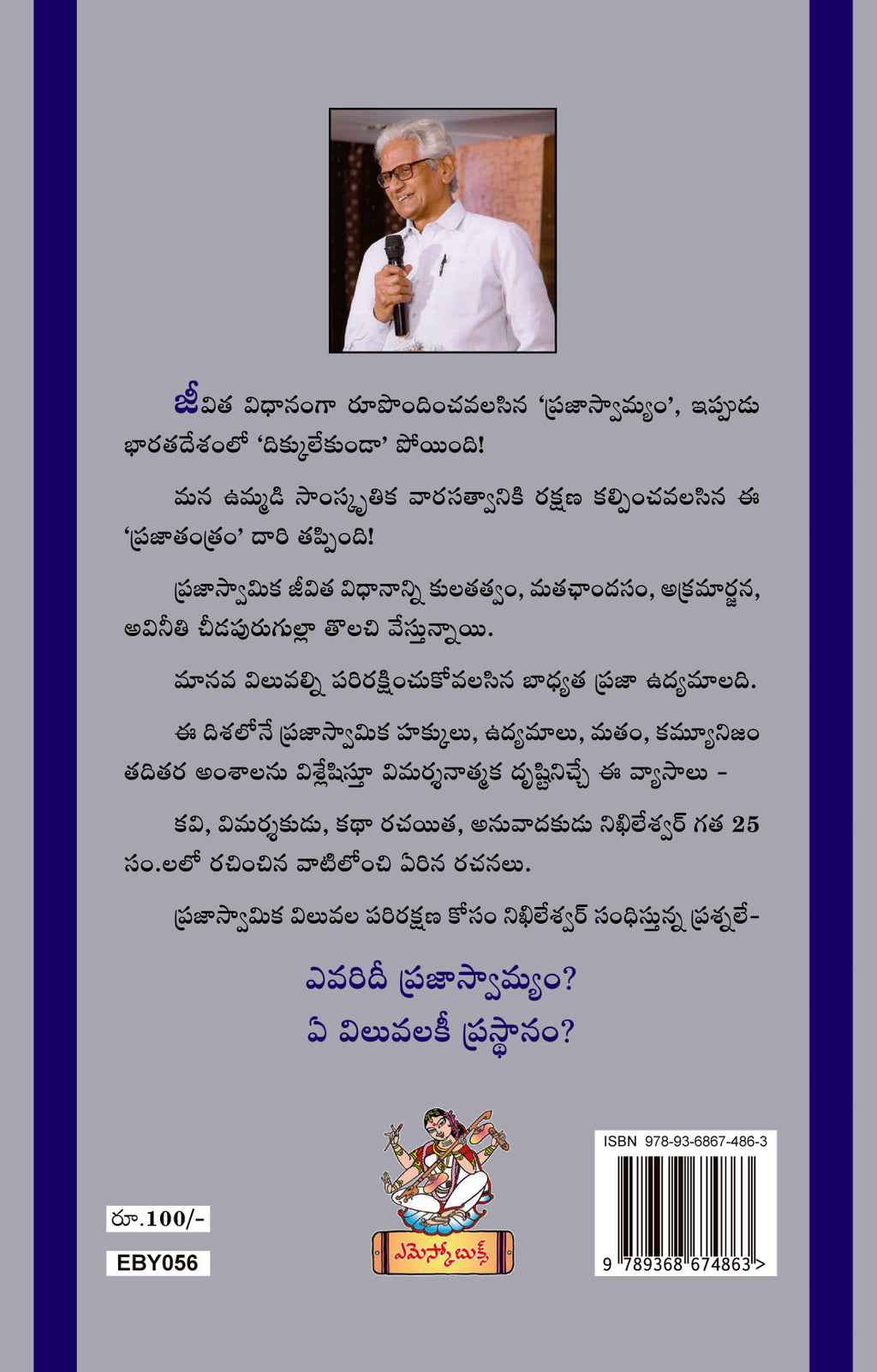 Evaridi Prajaswamyam E Viluvalaki Prasthanam Nikhileshwar