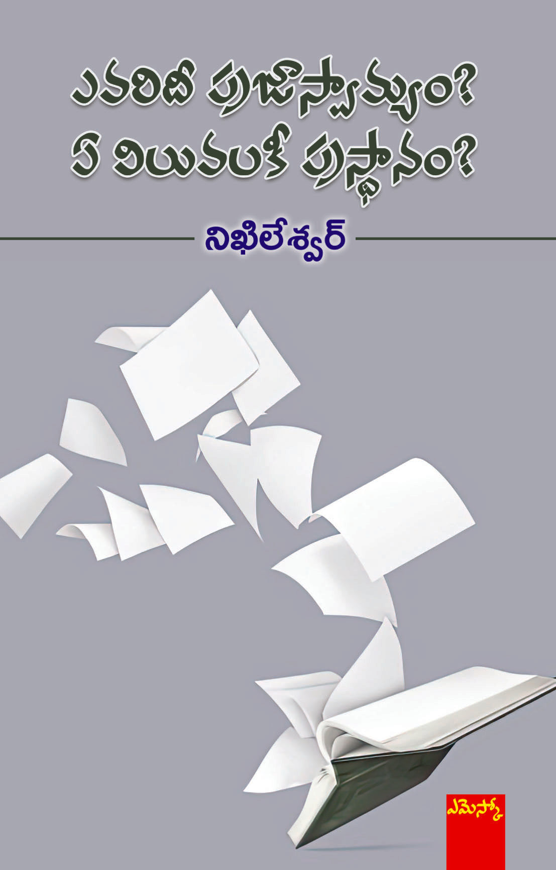 Evaridi Prajaswamyam E Viluvalaki Prasthanam Nikhileshwar